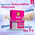 รับขึ้นรางวัล
